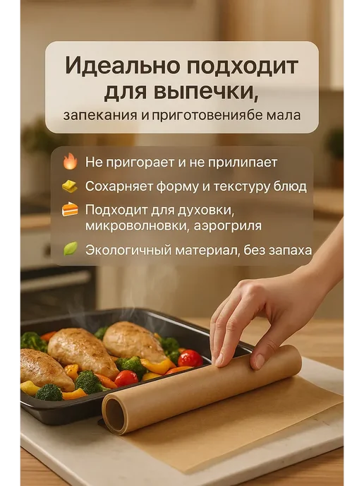 АН2224 Бумага для запекания антипригарная 38 см × 8 м, 8 м, фото 3