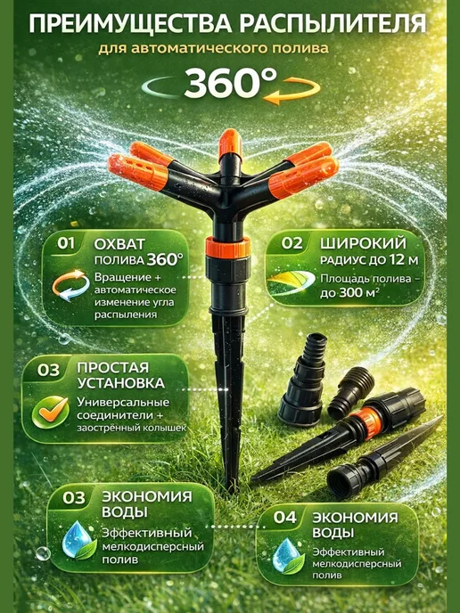MDMDE 1 Разбрызгиватель садовый 360° для полива растений, вариант, фото 2
