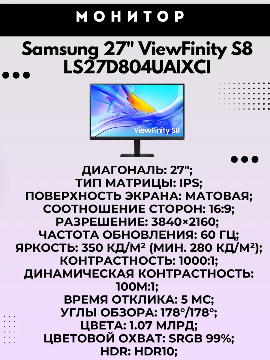 Samsung Монитор 27" ViewFinity S8 LS27D804UAIXCI