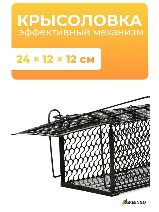 Нет бренда Металлическая крысоловка 24х12х12 см, 24x12x12 см