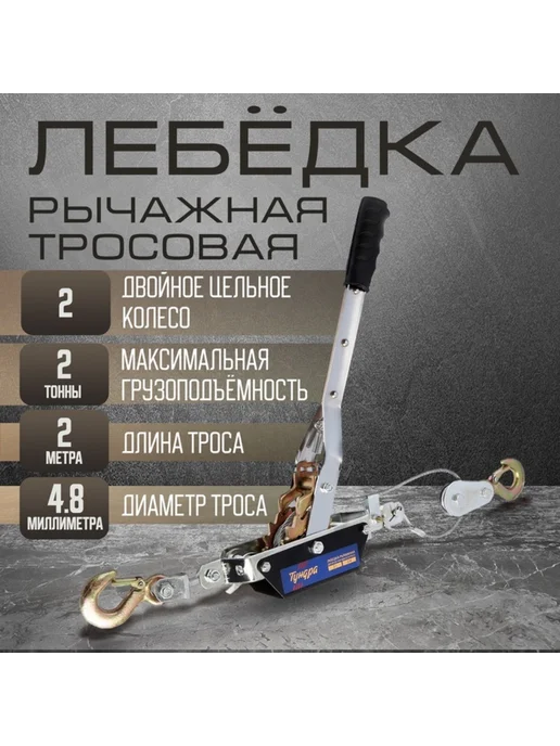 Нет бренда Рычажная лебедка с двойным храповым колесом 2 т, вариант
