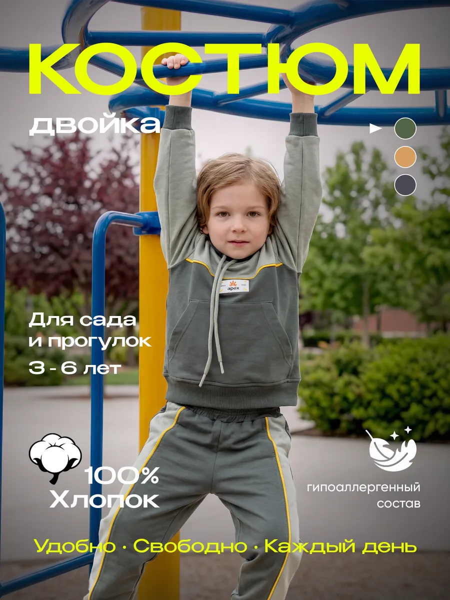 Детский спортивный костюм свитшот и штаны 3–6 лет