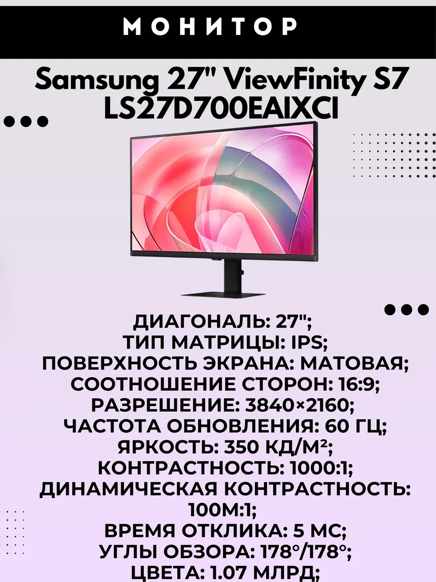 Монитор 27" ViewFinity S7 LS27D700EAIXCI Samsung 962411193 купить в интернет‑магазине Wildberries