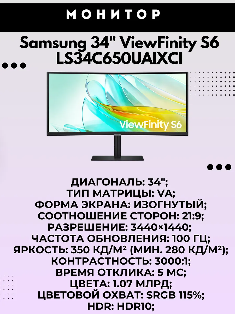Samsung Монитор 34" ViewFinity S6 LS34C650UAIXCI