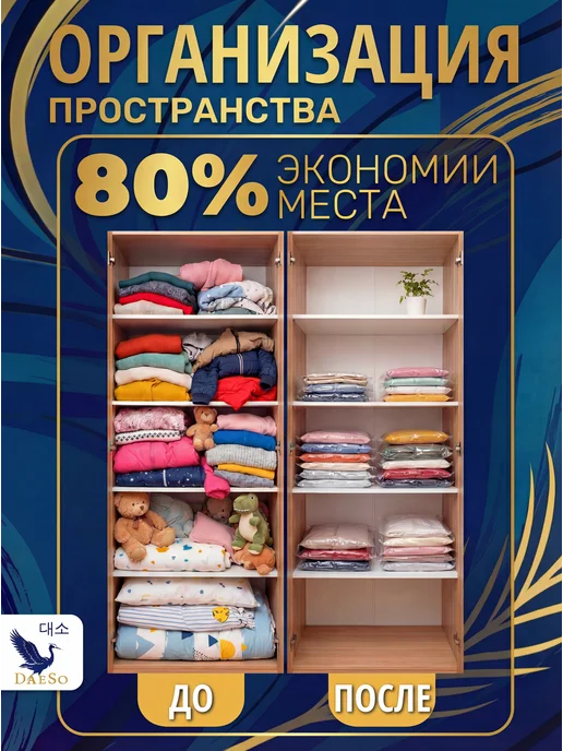 DaeSo Набор вакуумных мешков для семейного хранения 8 шт, 8 шт, фото 3