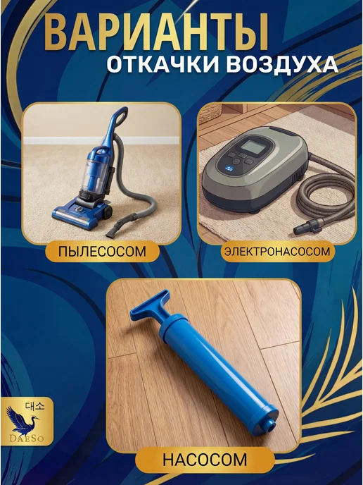 DaeSo Набор вакуумных мешков для семейного хранения 8 шт, 8 шт, фото 5
