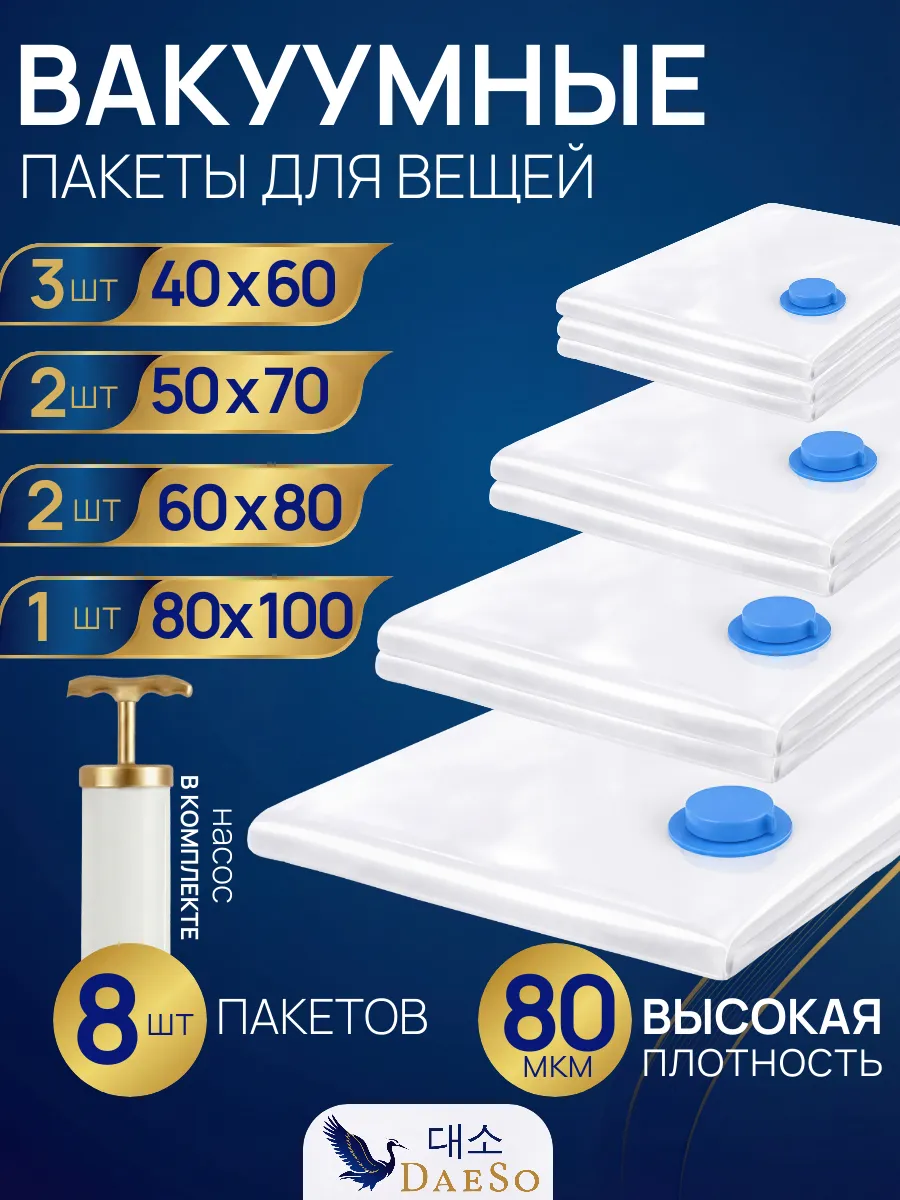 Семейный комплект вакуумных пакетов с насосом 8 шт
