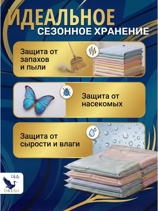 DaeSo Пакеты вакуумные для белья и одежды 50×70 6 шт, 50x70, 6 шт, фото 6