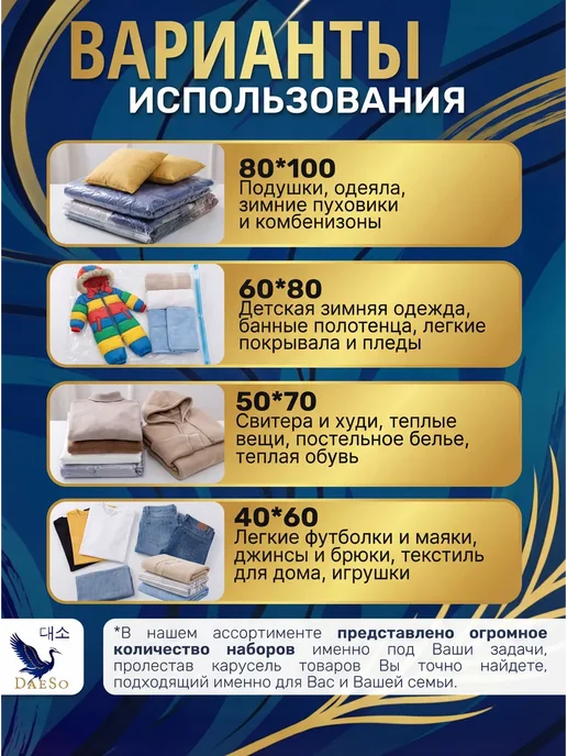 DaeSo Вакуумные пакеты для белья комплект 40×60 9 шт, 40x60, 9 шт, фото 2