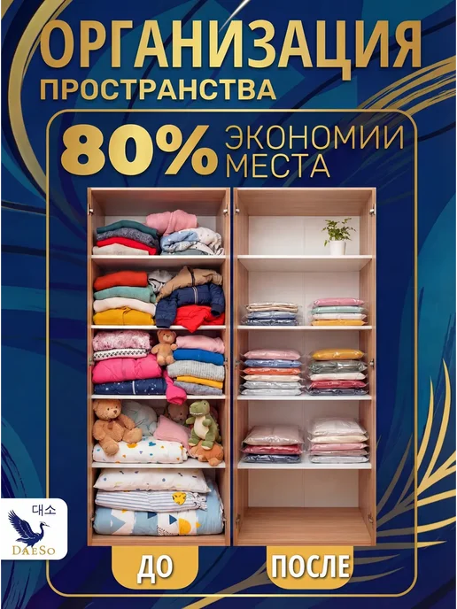 DaeSo Вакуумные пакеты для белья комплект 40×60 9 шт, 40x60, 9 шт, фото 3