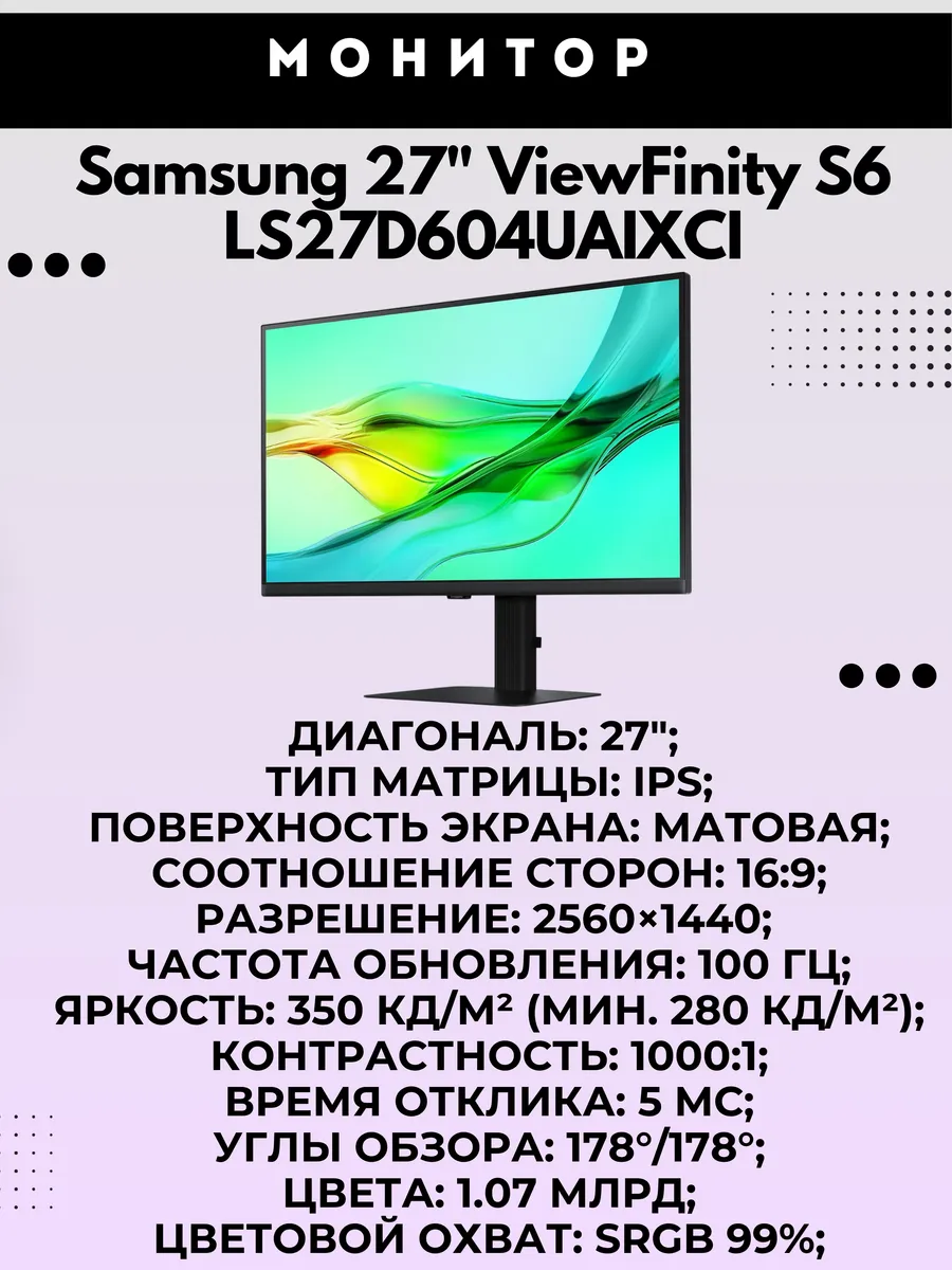 Samsung Монитор 27" ViewFinity S6 LS27D604UAIXCI