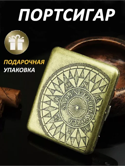 Металлический портсигар для сигарет в подарочной коробке, желтый