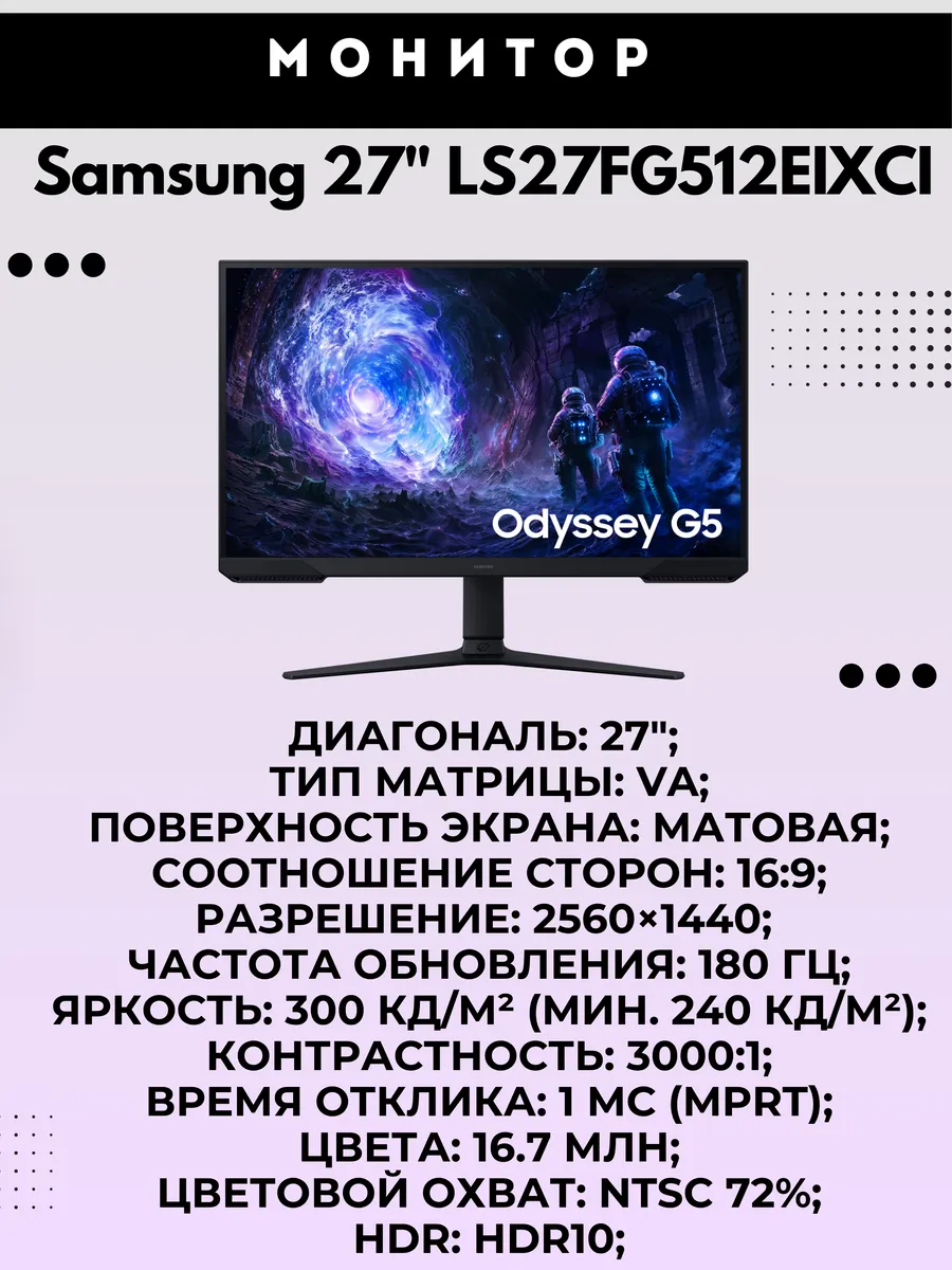 Samsung Монитор 27" LS27FG512EIXCI
