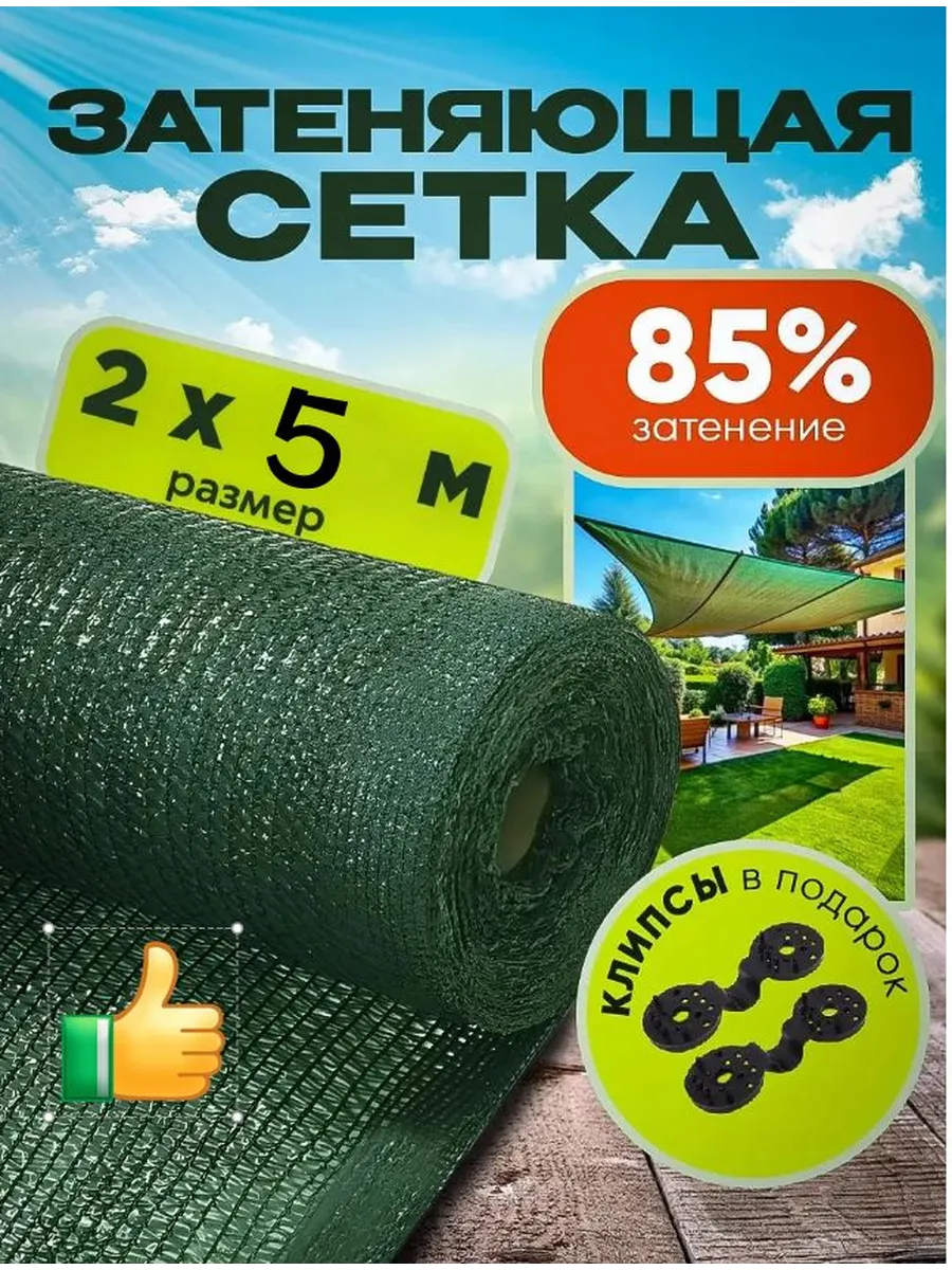 Садовая затеняющая сетка, пластик, 60 г/м², 5×2 м
