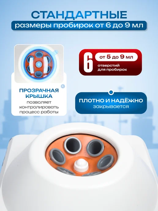 smart freedom Центрифуга для плазмолифтинга лабораторная для косметологов, 10 мл, фото 2