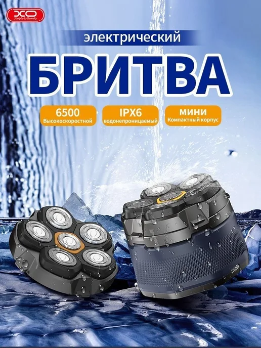 XO Электробритва CF21I, темно-синий, синий