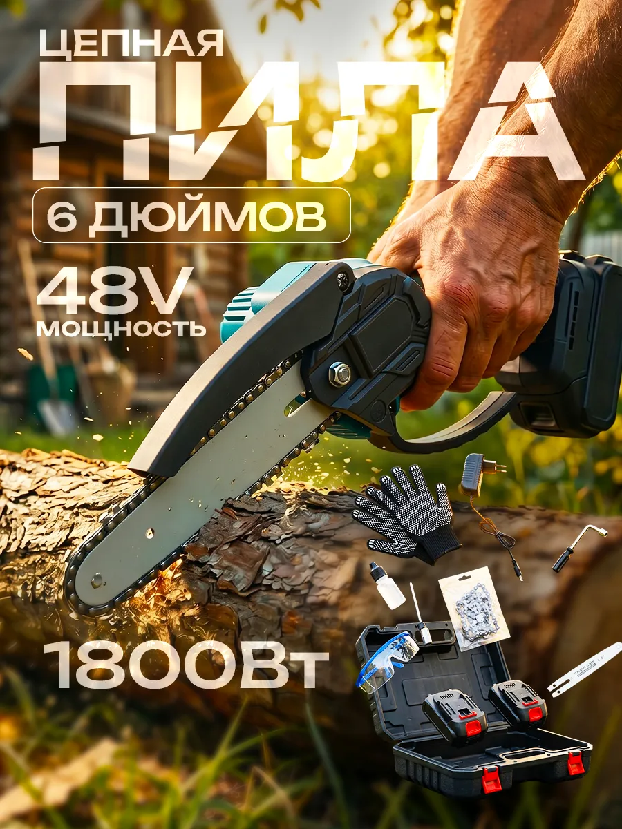 Пила аккумуляторная цепная мини сучкорез