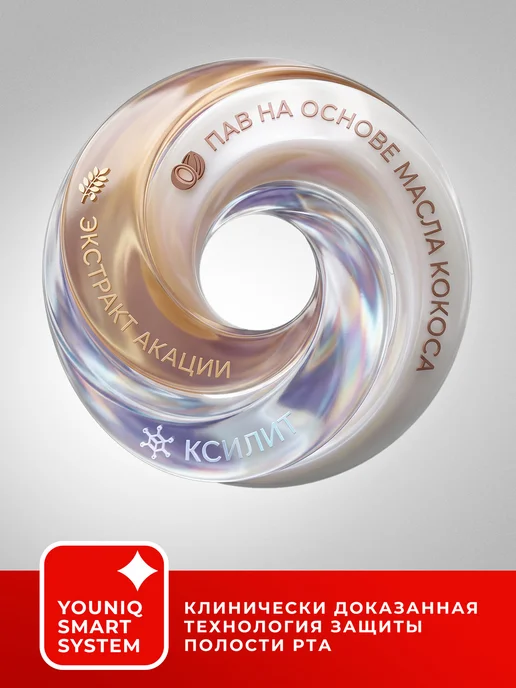 GRASS Зубная паста отбеливающая с дозатором YOUNIQ 230 мл, 230 мл, фото 2