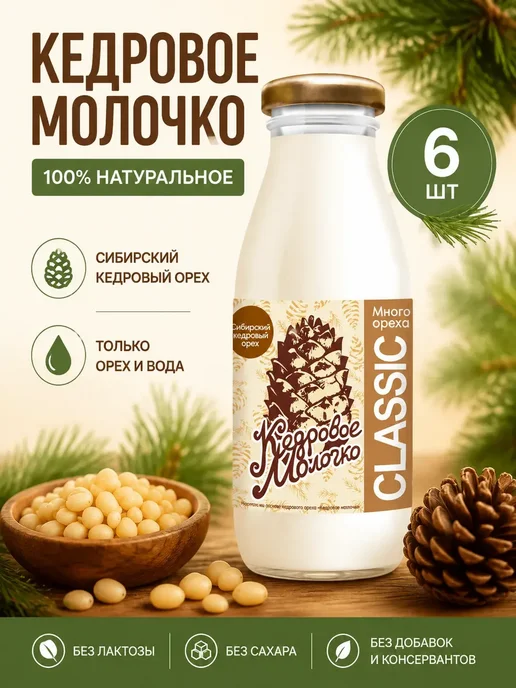 САВА Молоко кедровое Classic 6 шт, 6 шт