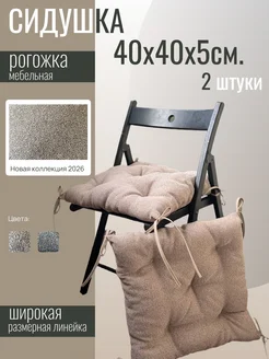 подушка для стула 45х45