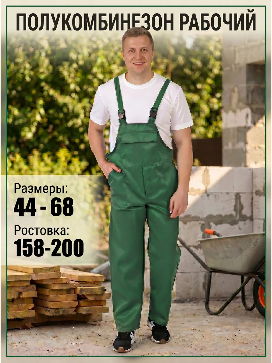 Полукомбинезон рабочий. Спецодежда. 64-70.