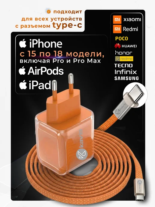 KAV'IS ROCKS Быстрая зарядка для Андроид, оранжевый, фото 2