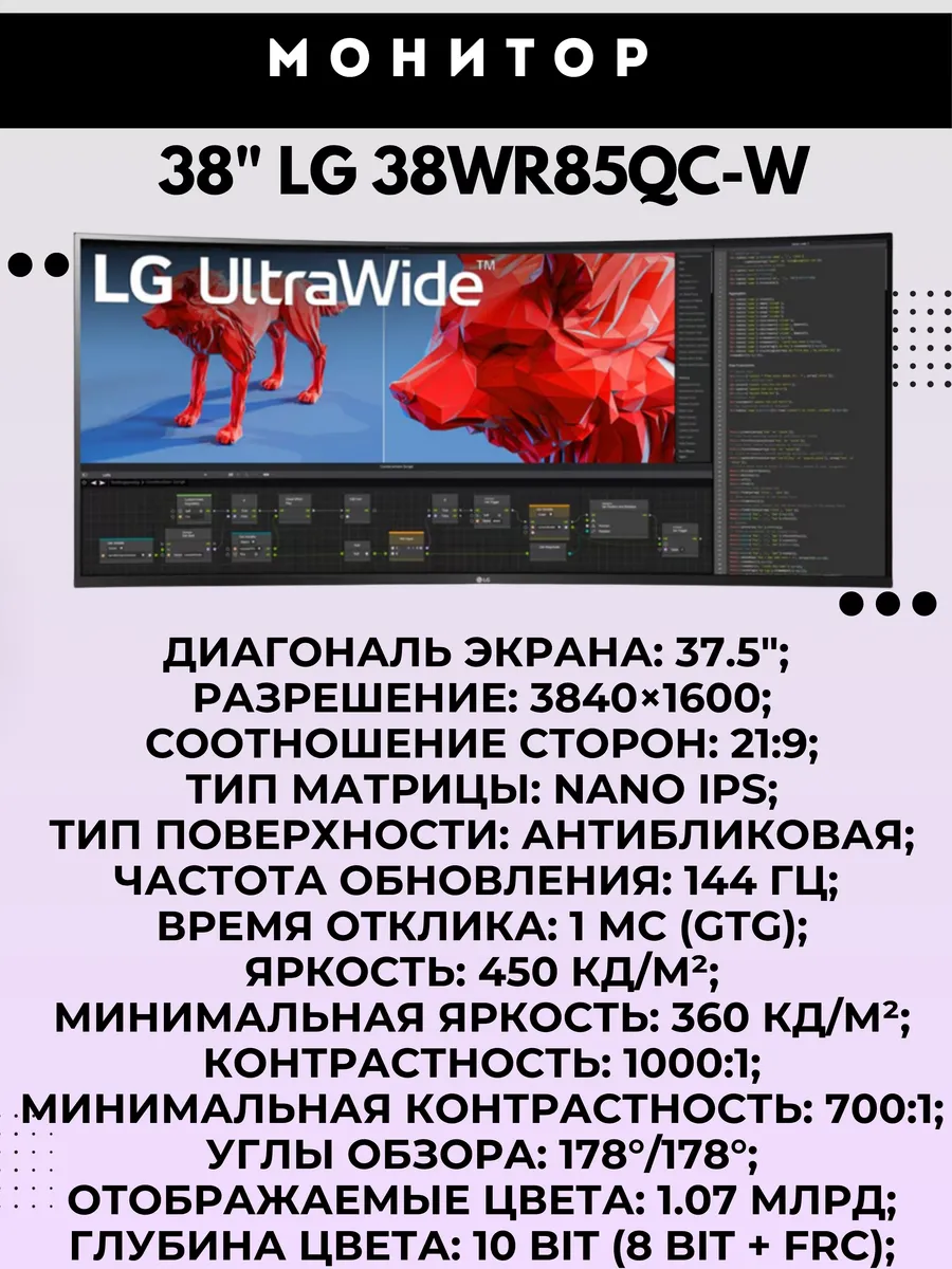 LG Монитор 38" 38WR85QC-W