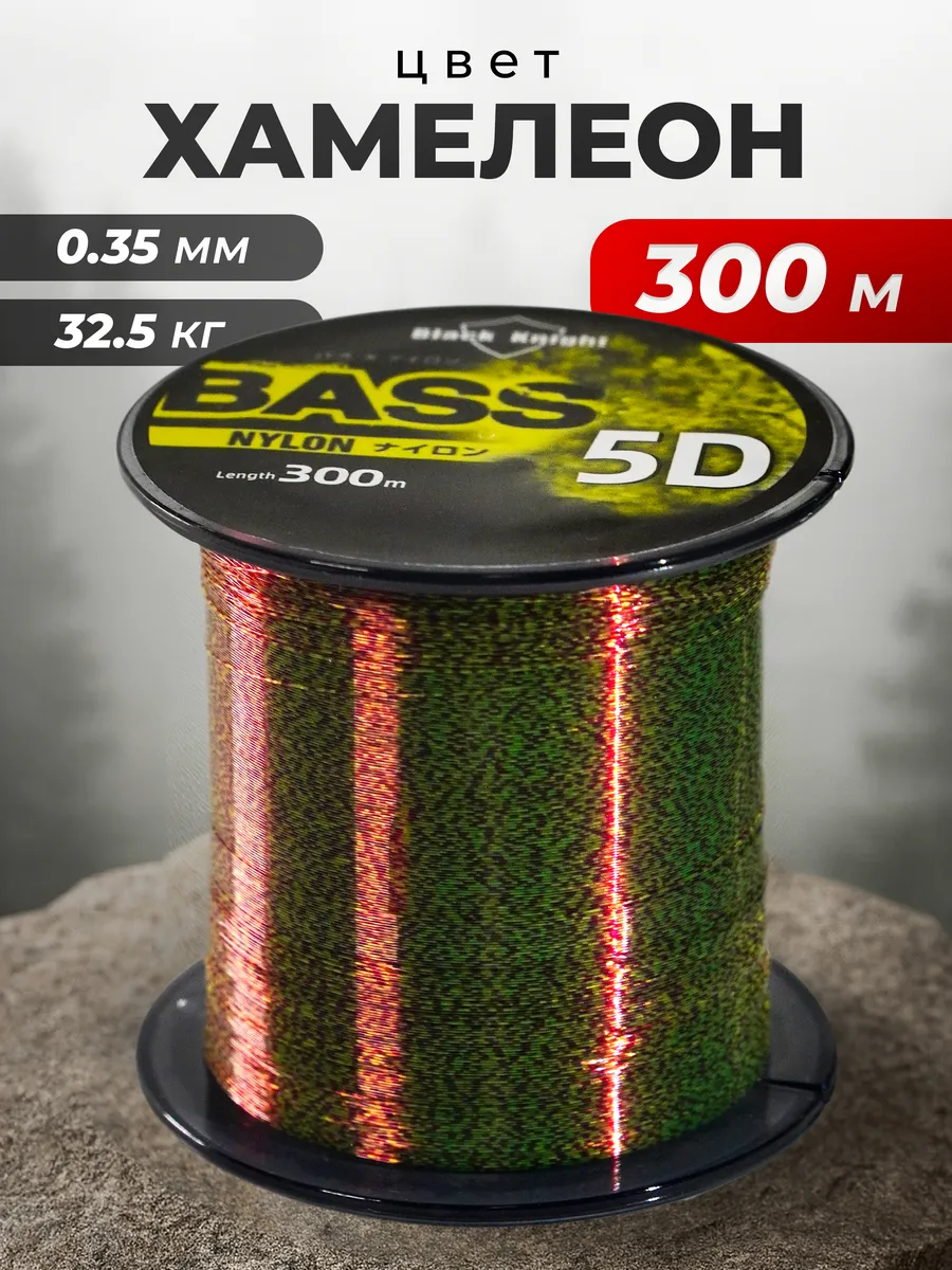 Леска рыболовная хамелеон BASS 5D 300 метров 0.35 мм
