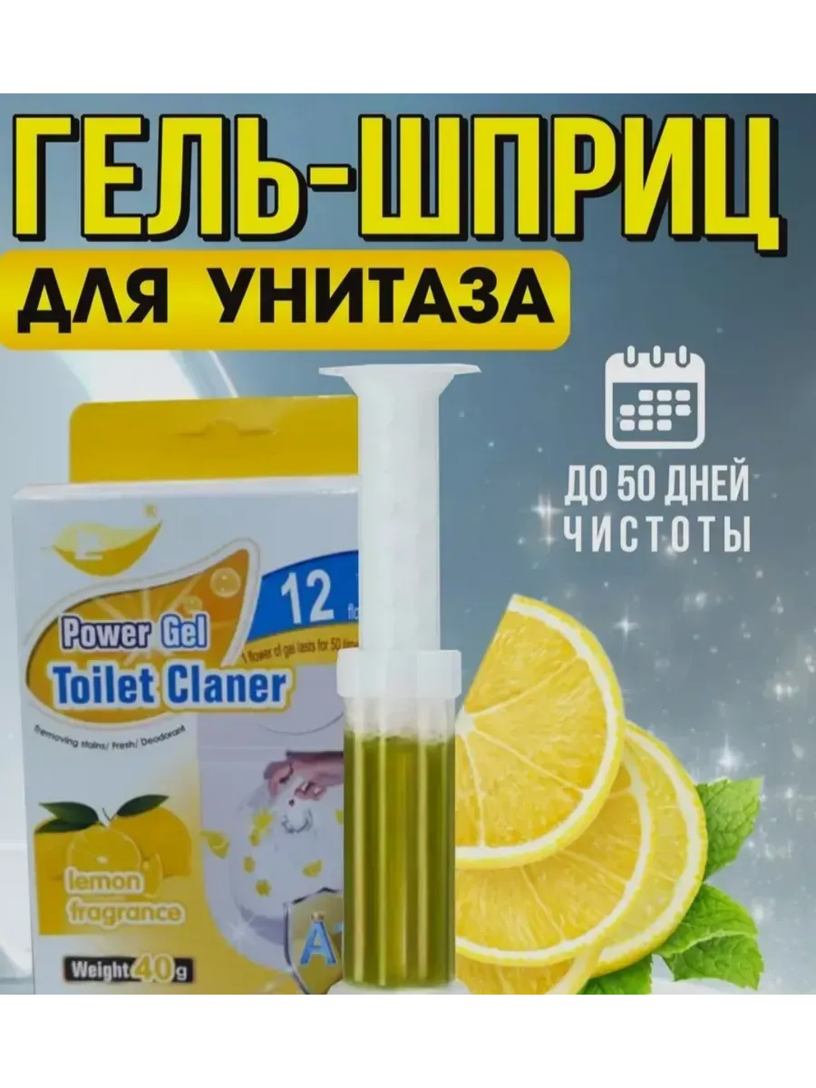 Гель шприц для унитаза