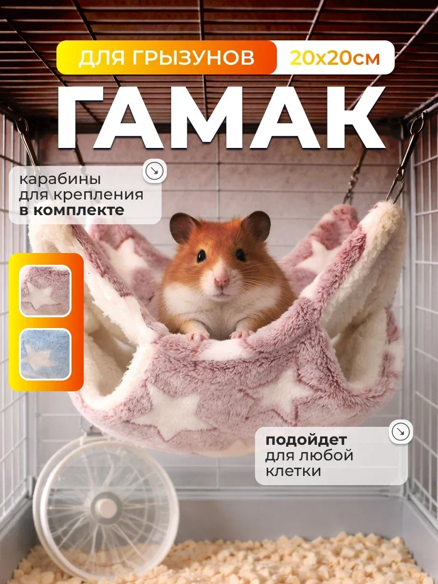 Гамак двухъярусный для грызунов в клетку