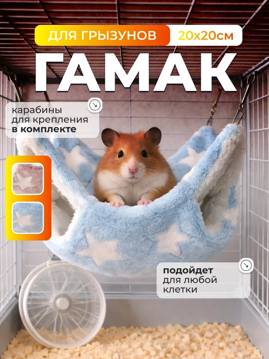 Гамак двухъярусный для грызунов в клетку