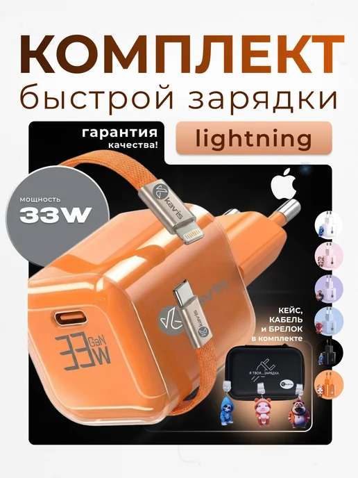 KAV'IS ROCKS Быстрая зарядка для iphone lightning, оранжевый