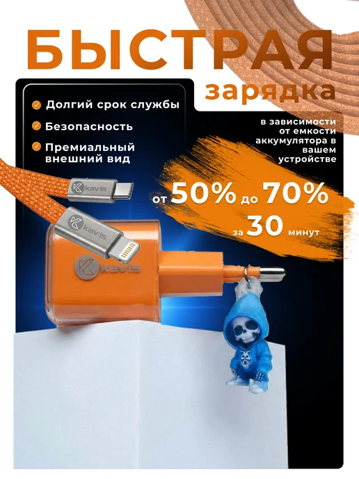 KAV'IS ROCKS Быстрая зарядка для iphone lightning, оранжевый, фото 3