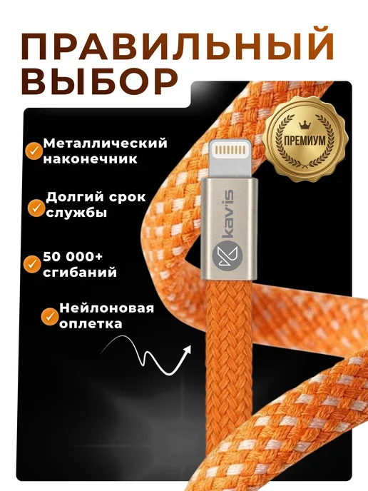 KAV'IS ROCKS Быстрая зарядка для iphone lightning, оранжевый, фото 5