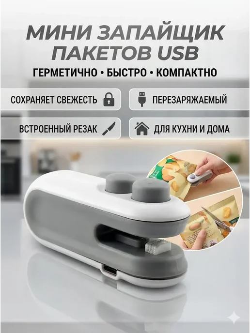 AZI77 Мини запайщик пакетов USB для дома, вариант, фото 2