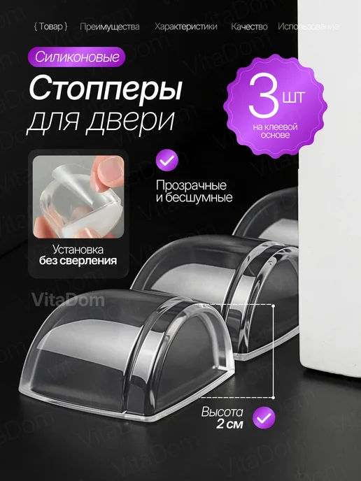 Ограничитель для двери, стоппер, демпфер 3шт, 3 шт