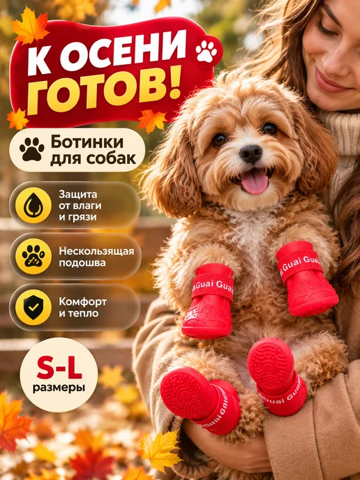 Ботинки для собак резиновые с рельефной подошвой, красный