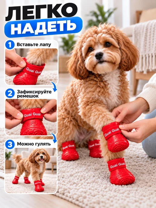 Ботинки для собак резиновые с рельефной подошвой, красный, фото 4