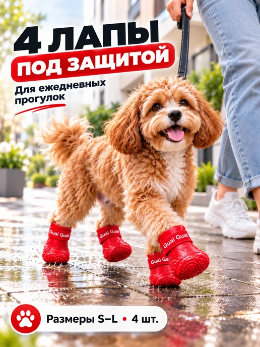 Ботинки для собак резиновые с рельефной подошвой, красный, фото 5