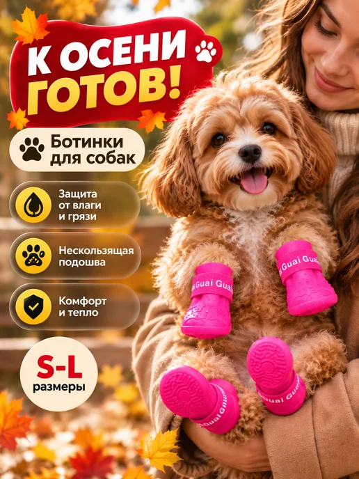 Ботинки для собак резиновые с рельефной подошвой, розовый