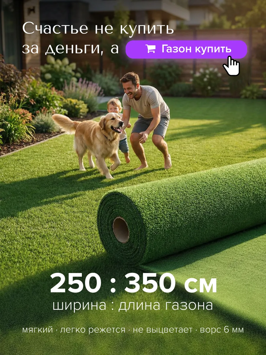 Искусственный газон 250x350 уличный в рулоне