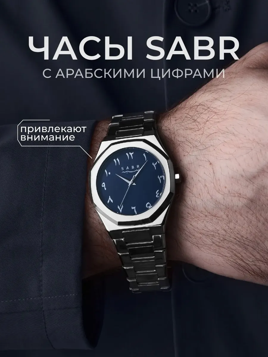 Часы наручные кварцевые SABR с арабскими цифрами