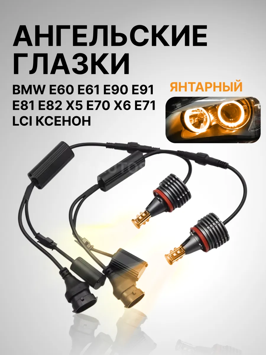 Ангельские глазки, лед маркеры бмв bmw