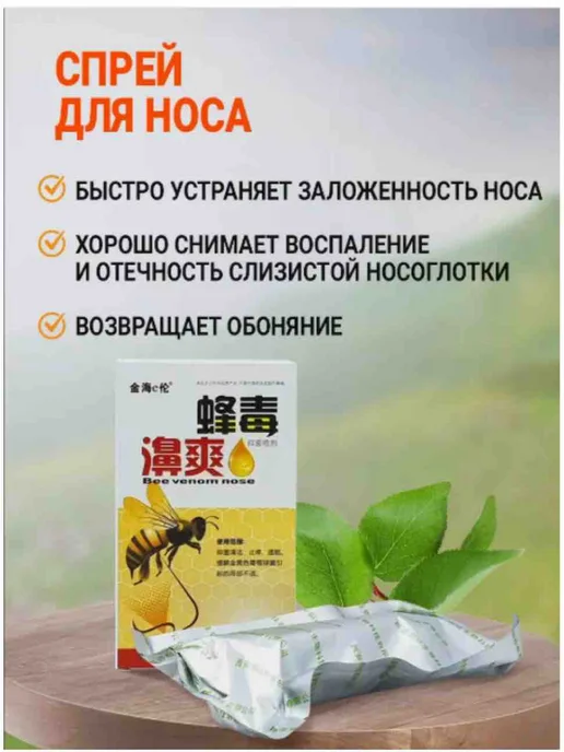Спрей для носа от насморка и гайморита, вариант, фото 2