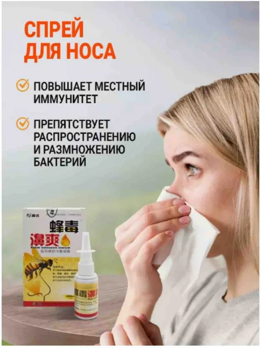 Спрей для носа от насморка и гайморита, вариант, фото 3