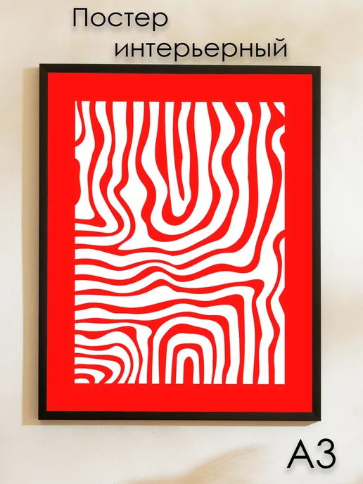 Posterium Постер интерьерный на стену "Красные разводы" 42х30 см, 42x30 см