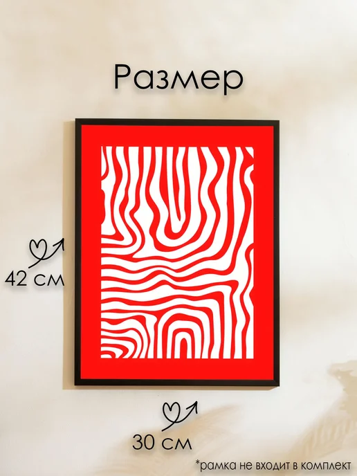 Posterium Постер интерьерный на стену "Красные разводы" 42х30 см, 42x30 см, фото 2