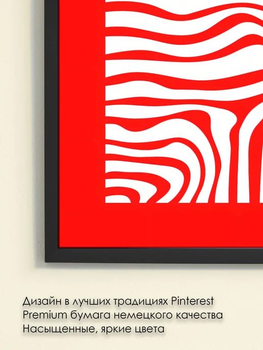 Posterium Постер интерьерный на стену "Красные разводы" 42х30 см, 42x30 см, фото 3