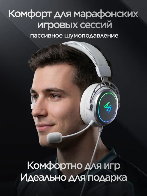AEGIS Наушники игровые с микрофоном, белый, фото 3