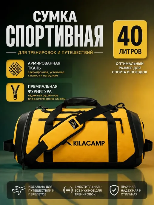 KilaCamp Сумка спортивная дорожная для тренировок зала и бассейна, вариант